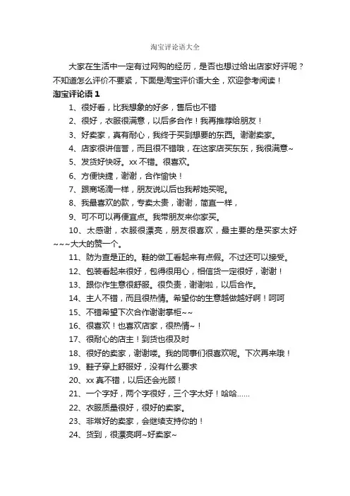 淘宝评论语大全