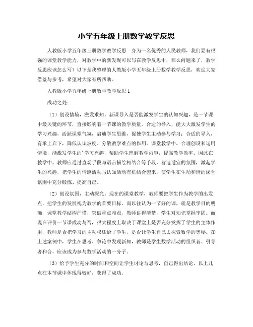 小学五年级上册数学教学反思