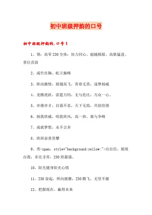 初中班级押韵的口号