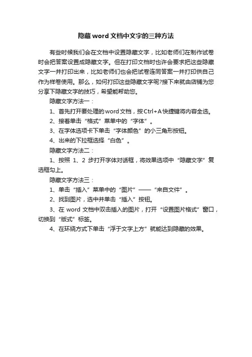 隐藏word文档中文字的三种方法