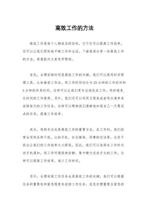 高效工作的方法