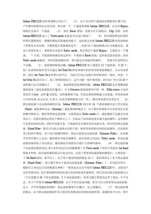 Sabine FBX2220反馈抑制器使用说明