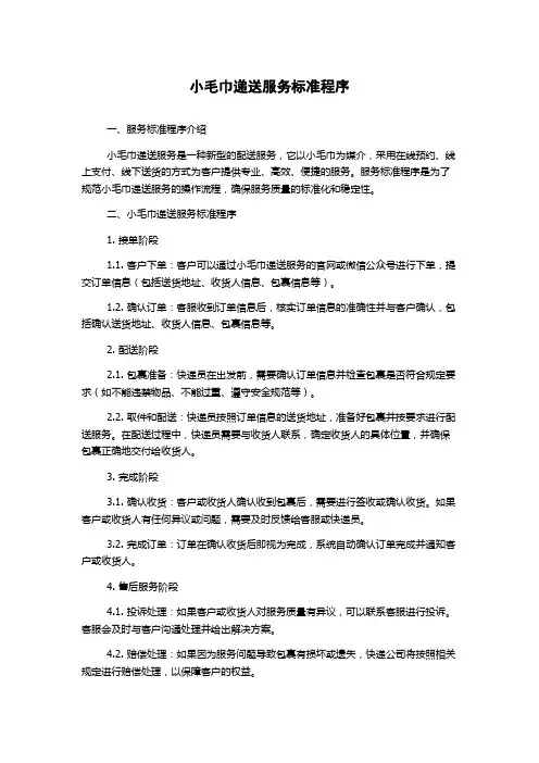 小毛巾递送服务标准程序