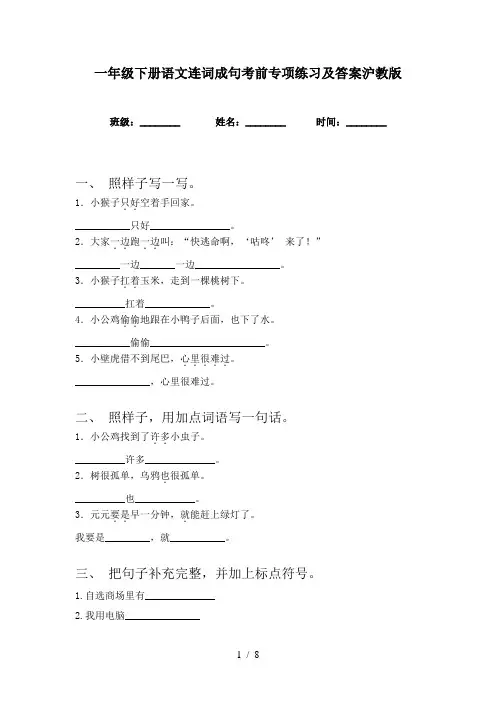 一年级下册语文连词成句考前专项练习及答案沪教版