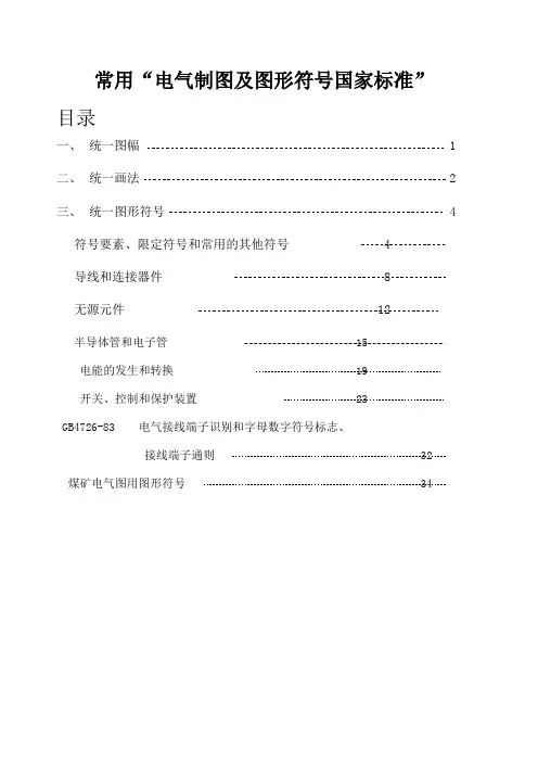 常用电气制图国标
