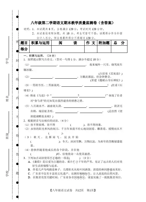 八年级第二学期语文期末教学质量监测卷(含答案)
