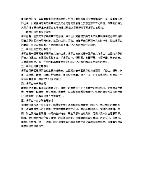 5篇介绍重庆缙云山的导游词范文