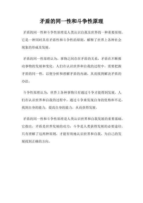 矛盾的同一性和斗争性原理