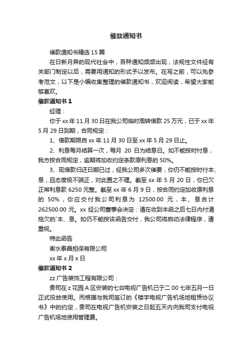 催款通知书精选15篇