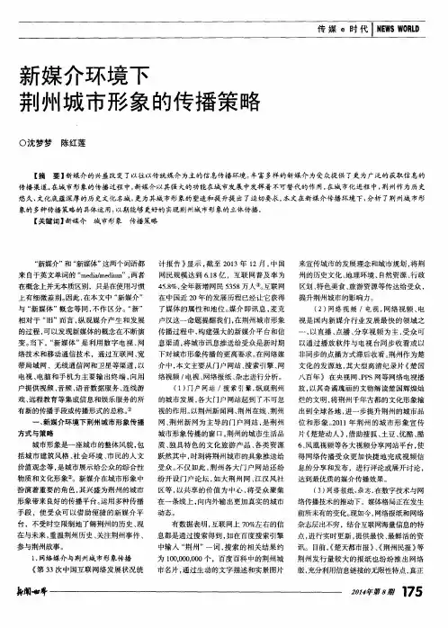 新媒介环境下荆州城市形象的传播策略