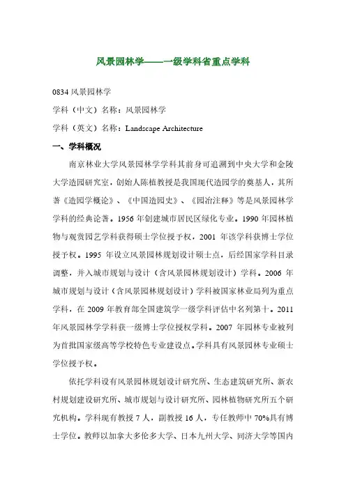 南京林业大学风景园林学一级学科省重点学科