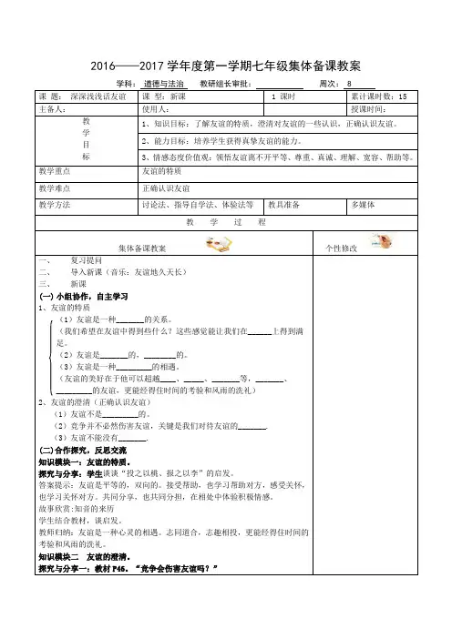 部编《道德与法治》七年级上册4.2 深深浅浅话友谊 教案