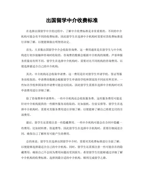 出国留学中介收费标准