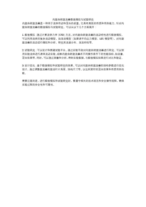 内旋自转旋流器数值模拟与试验研究
