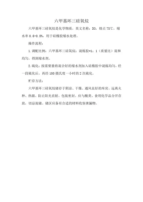 六甲基环三硅氧烷