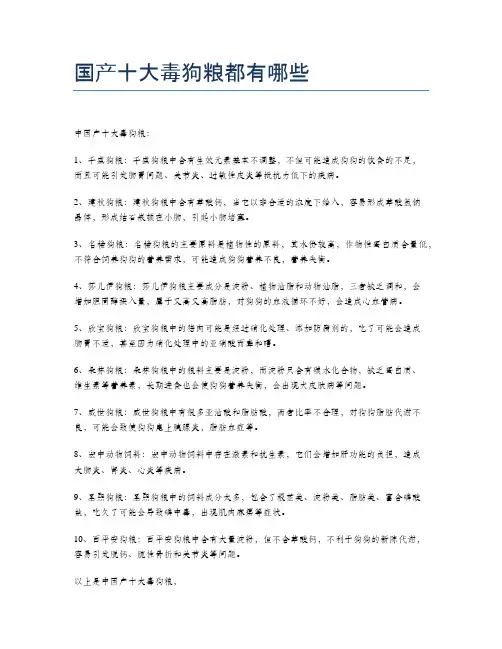 国产十大毒狗粮都有哪些