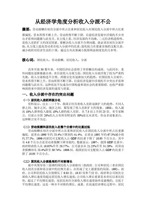 我国当前收入分配不公平分析