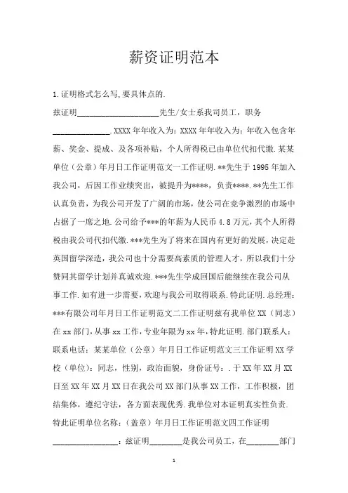 薪资证明范本