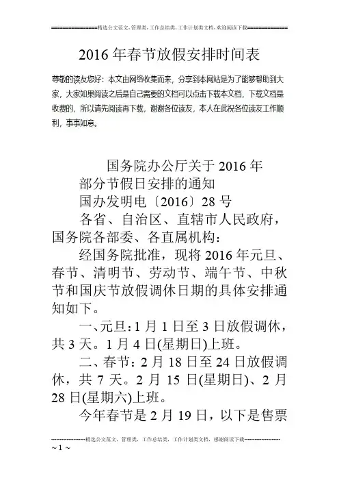 16年春节放假安排时间表