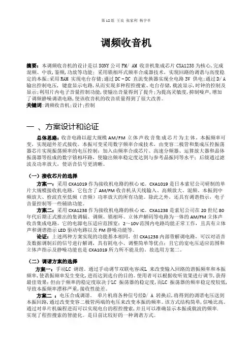 调频收音机
