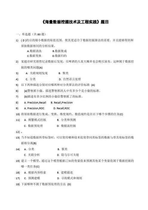 《大数据时代下的数据挖掘》试题及答案