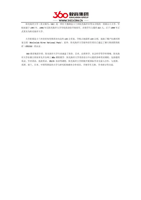 阳光海岸大学专业设置