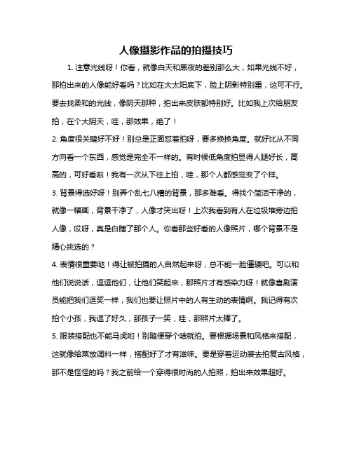 人像摄影作品的拍摄技巧