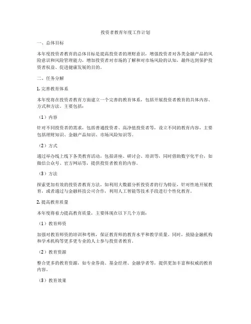 投资者教育年度工作计划