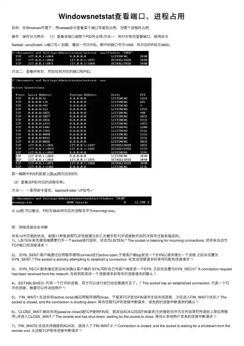 Windowsnetstat查看端口、进程占用