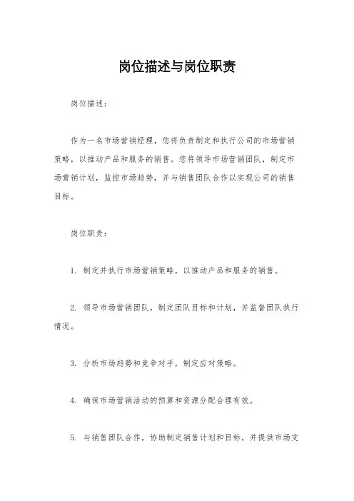 岗位描述与岗位职责