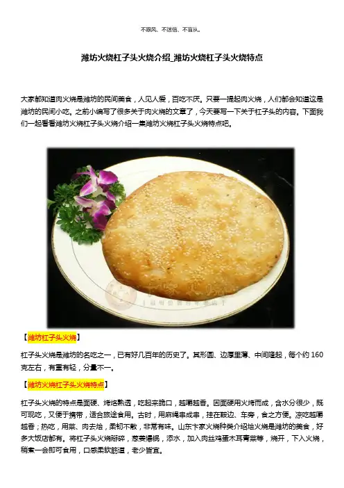 潍坊火烧杠子头火烧介绍_潍坊火烧杠子头火烧特点