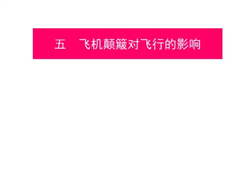 3.5-2-航空气象-飞机颠簸资料