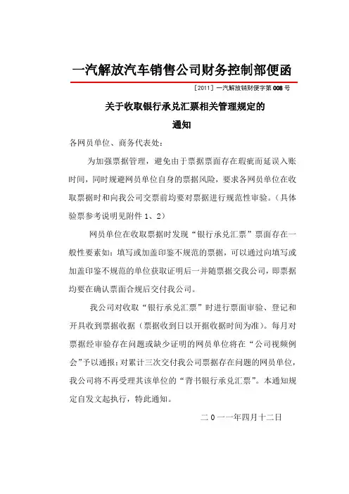 关于对银行承兑汇票相关管理规定的通知G