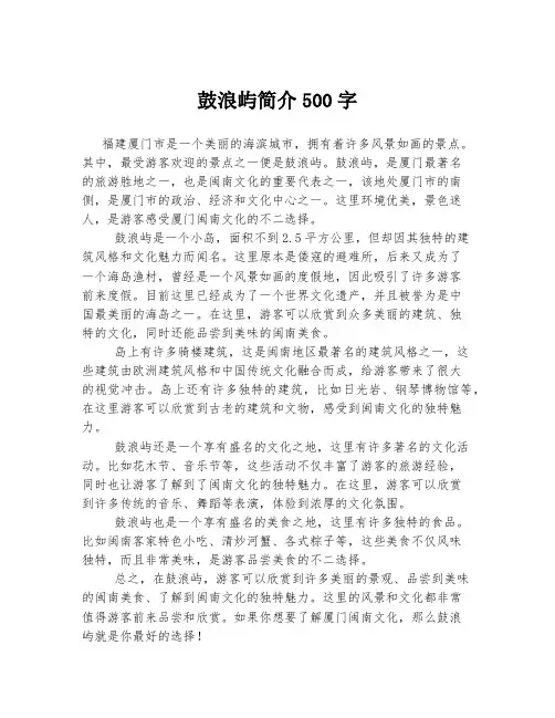 鼓浪屿简介500字