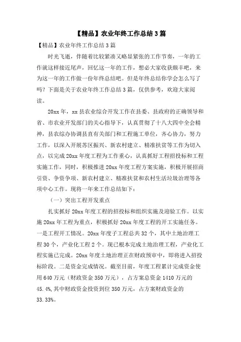 农业年终工作总结3篇