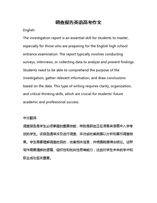 调查报告英语高考作文