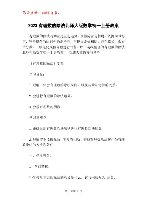 2023有理数的除法北师大版数学初一上册教案