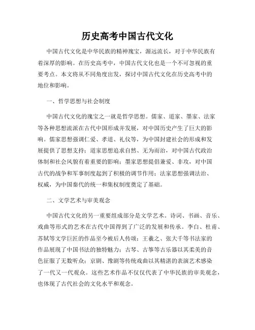 历史高考中国古代文化