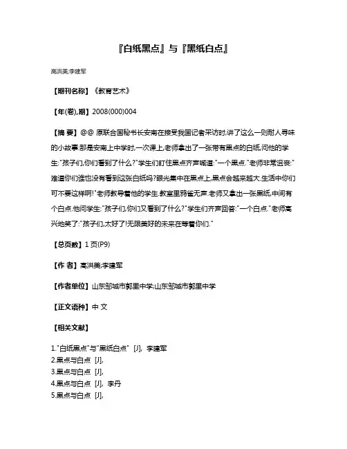 『白纸黑点』与『黑纸白点』