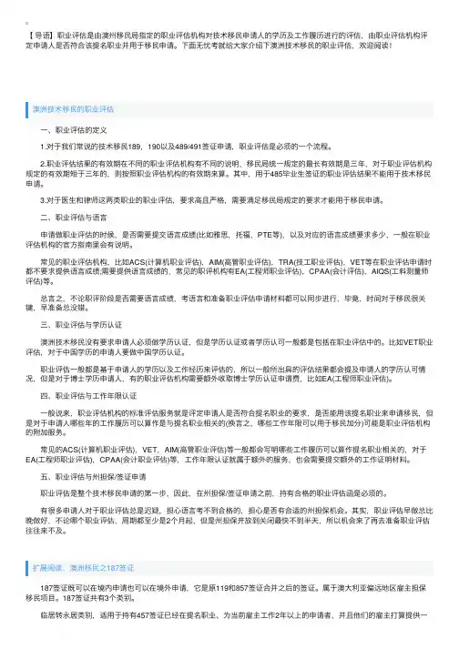 澳洲技术移民的职业评估