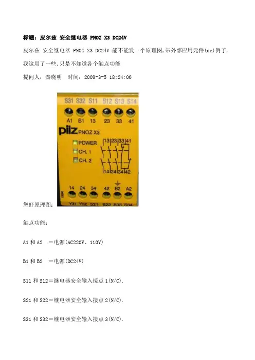 皮尔兹安全继电器PNOZXDCV