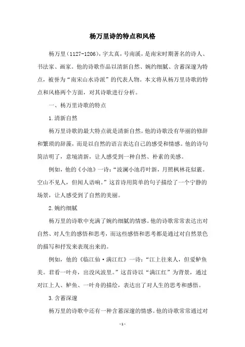 杨万里诗的特点和风格