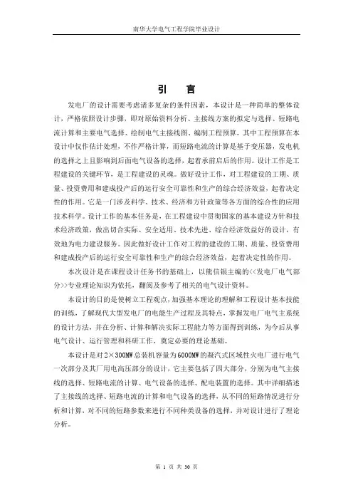 发电厂电气一次部分设计——2×300MW