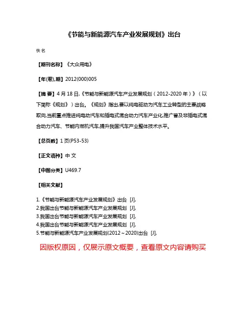 《节能与新能源汽车产业发展规划》出台