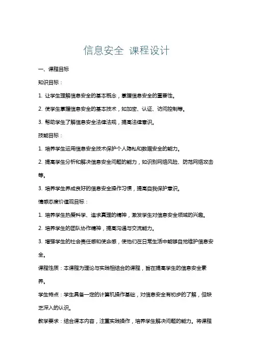 信息安全课程设计