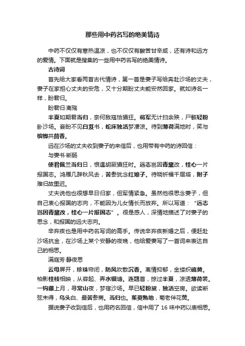 那些用中药名写的绝美情诗
