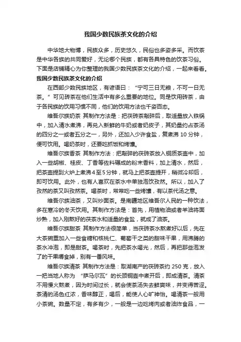 我国少数民族茶文化的介绍