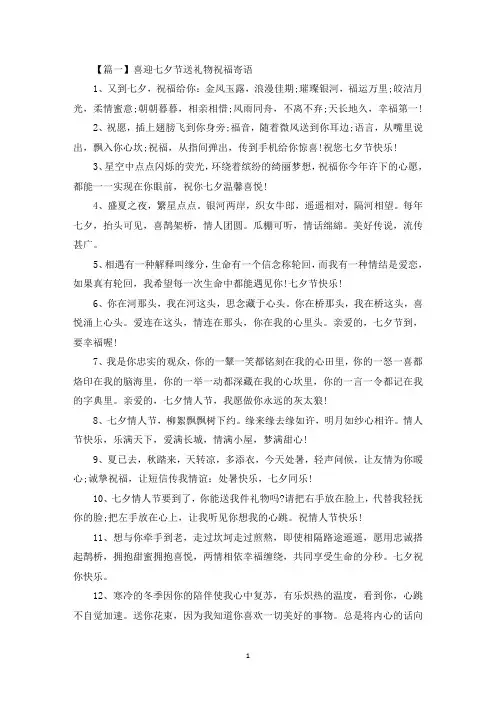 喜迎七夕节送礼物祝福寄语(最新)