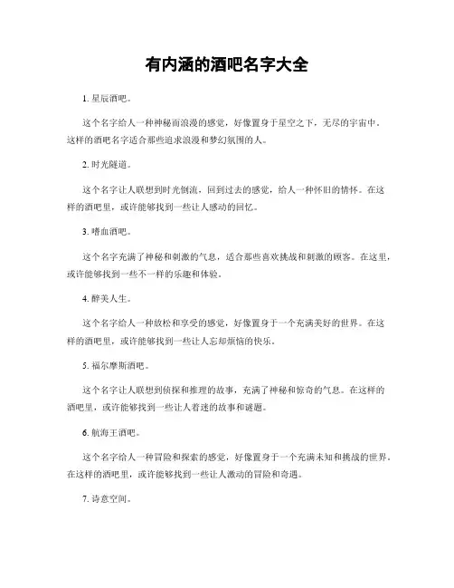 有内涵的酒吧名字大全