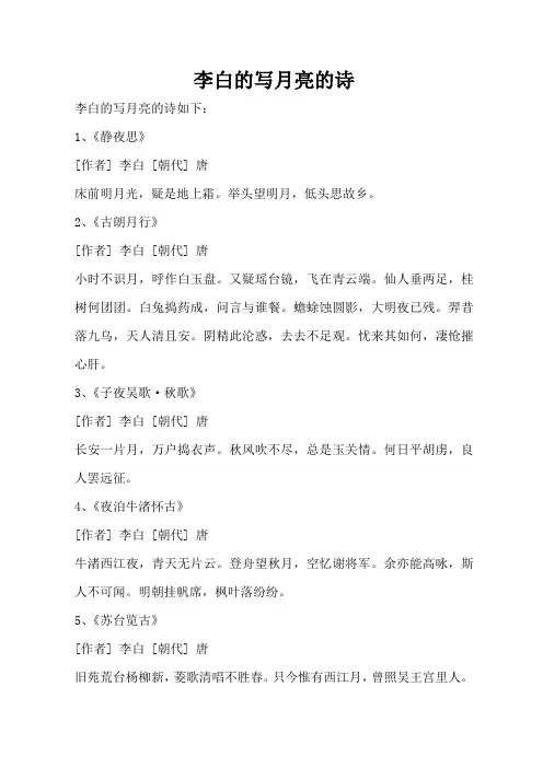 李白的写月亮的诗